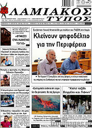 /Λαμιακός Τύπος