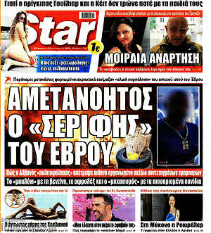 Πρωτοσέλιδο εφημερίδας Star press - protoselida