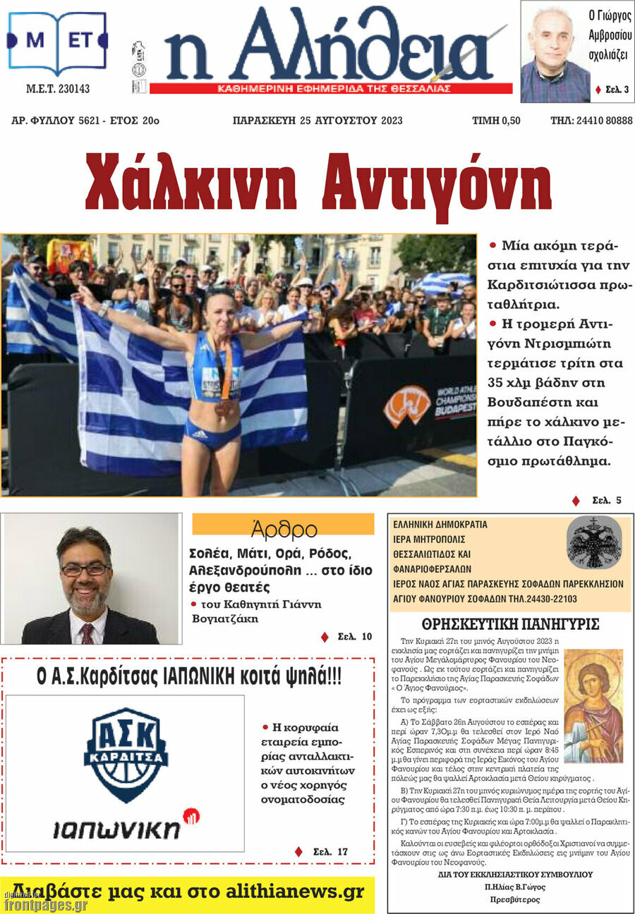 Η Αλήθεια
