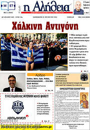 /Η Αλήθεια
