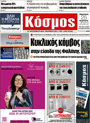 Πρωτοσέλιδο Κόσμος