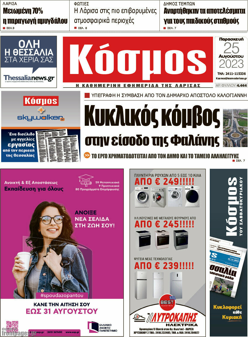 Κόσμος