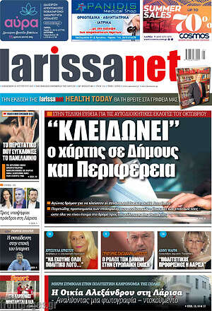 Πρωτοσέλιδο larissanet