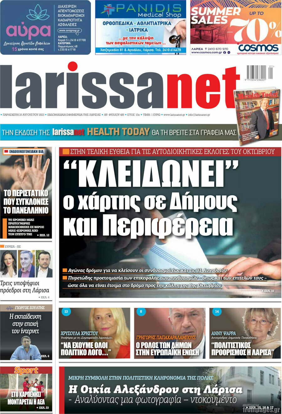 larissanet