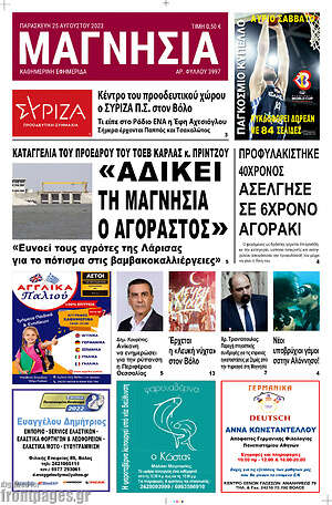 Πρωτοσέλιδο Μαγνησία