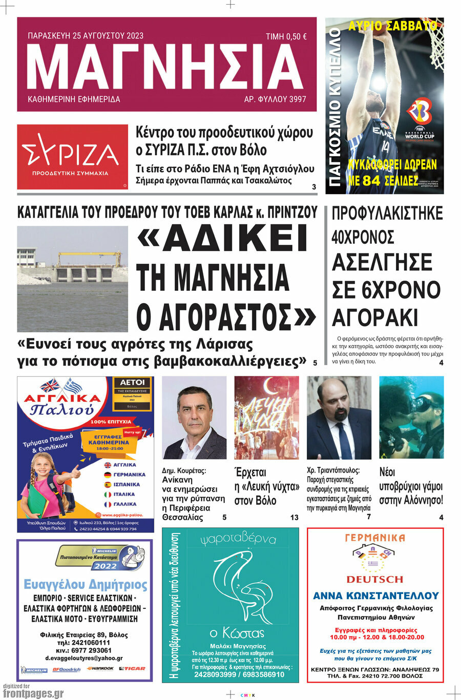 Μαγνησία