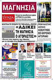 /Μαγνησία