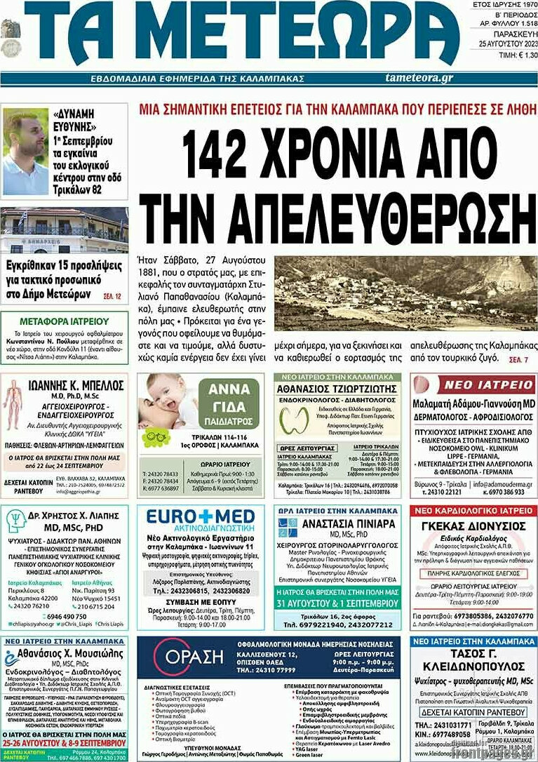 Τα Μετέωρα