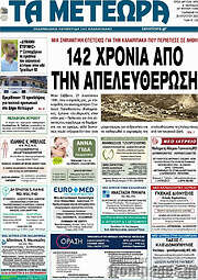 /Τα Μετέωρα