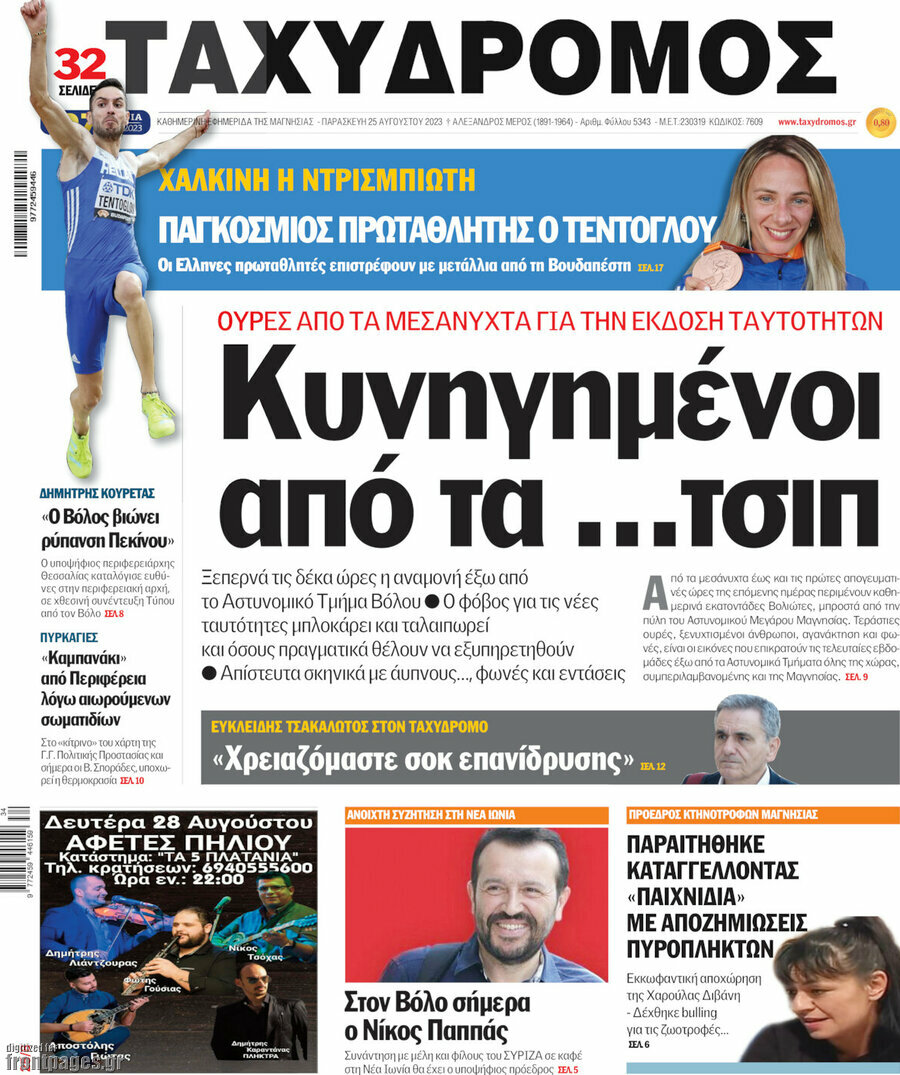 Ταχυδρόμος