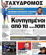 /Ταχυδρόμος
