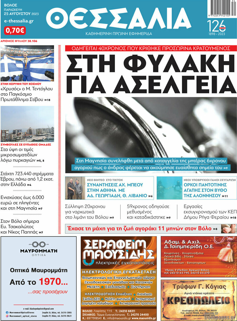 Θεσσαλία