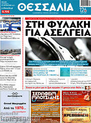 /Θεσσαλία