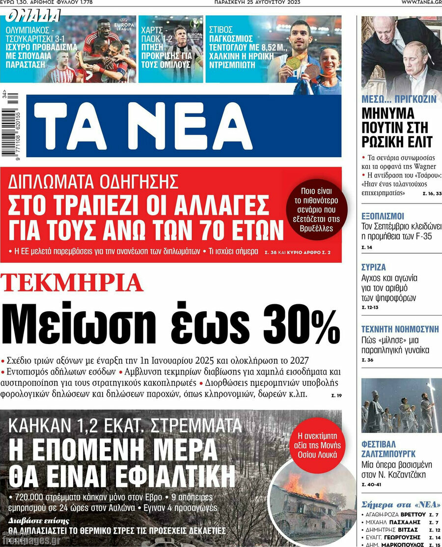 Τα Νέα