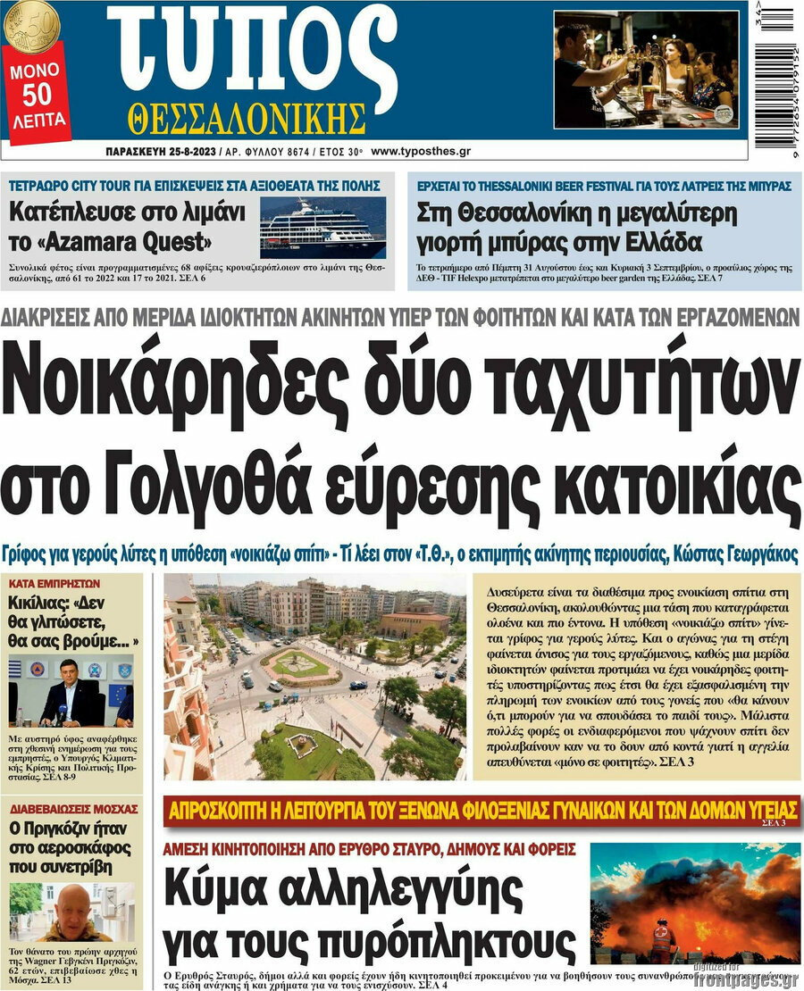 Τύπος Θεσσαλονίκης
