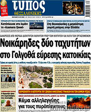 /Τύπος Θεσσαλονίκης