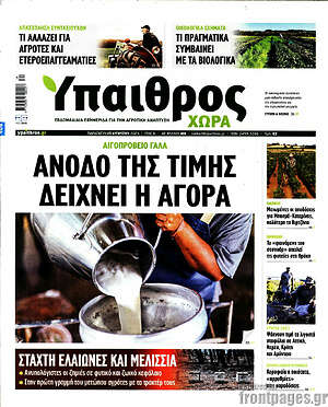 Πρωτοσέλιδο Ύπαιθρος