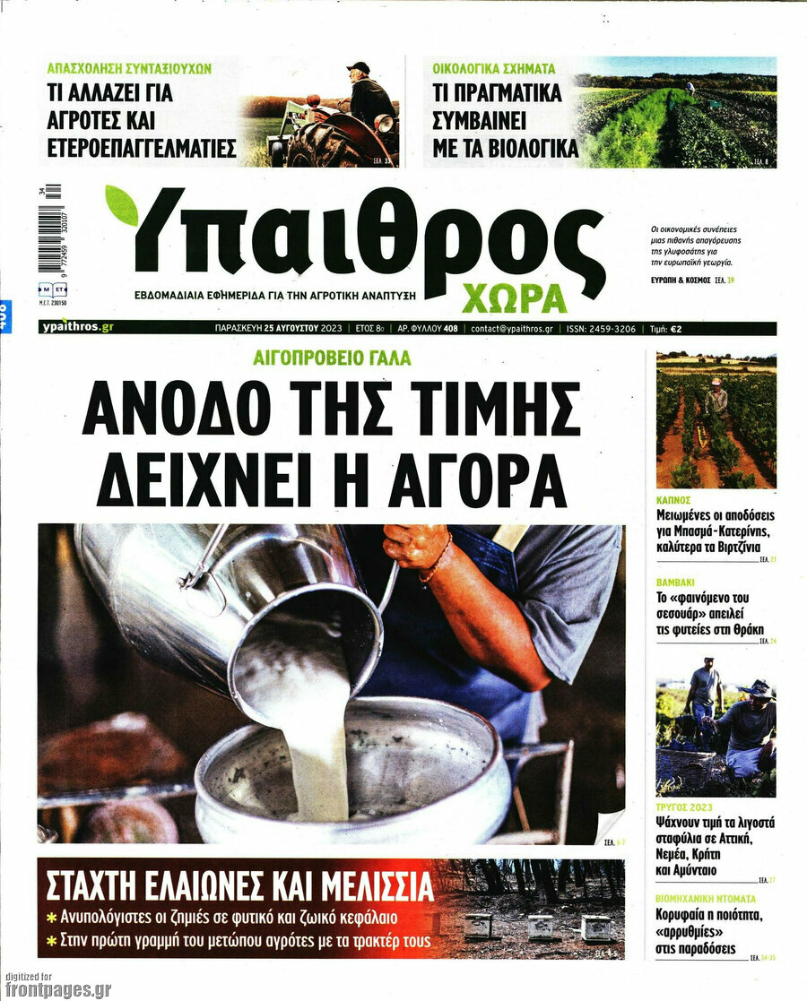 Ύπαιθρος