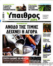 /Ύπαιθρος