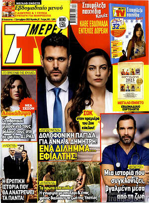 Περιοδικό 7 Ημέρες TV