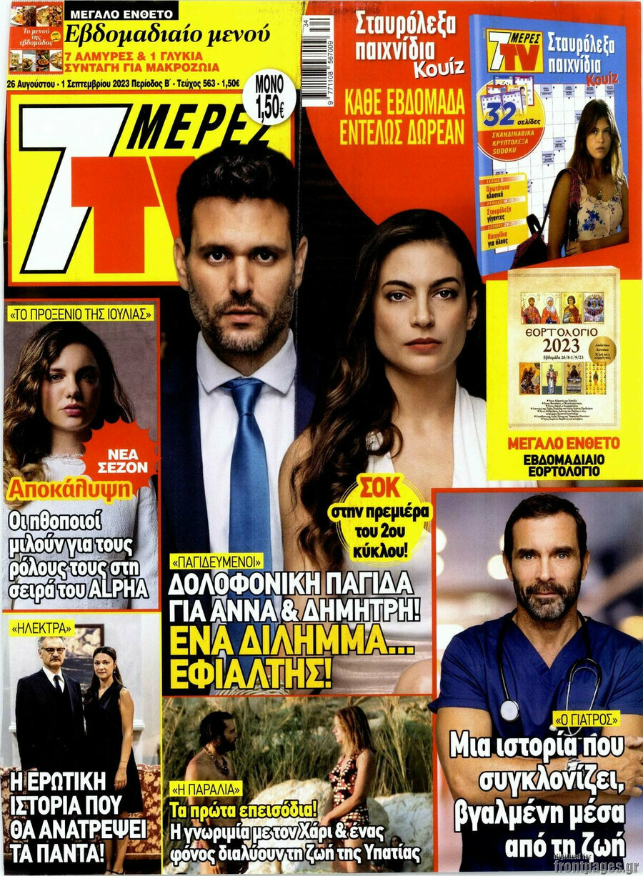 7 Ημέρες TV