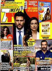 /7 Ημέρες TV