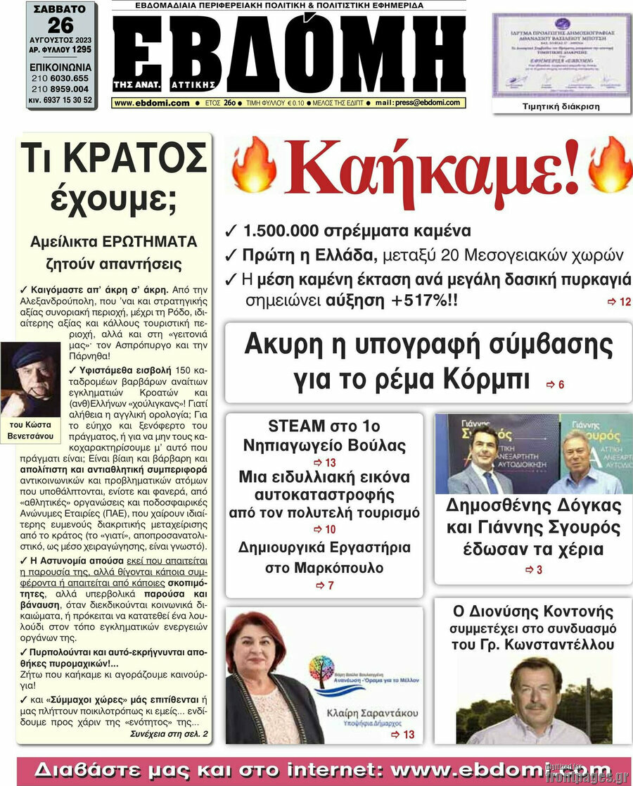 Εβδόμη