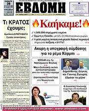 /Εβδόμη