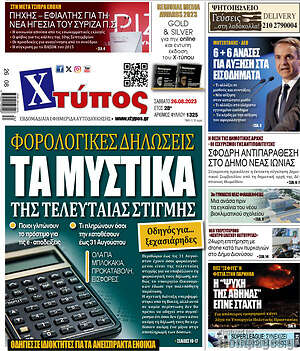 Πρωτοσέλιδο Χτύπος