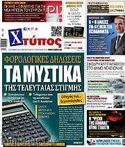 /Χτύπος