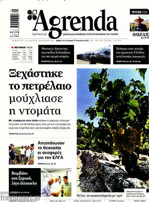 Πρωτοσέλιδο Agrenda