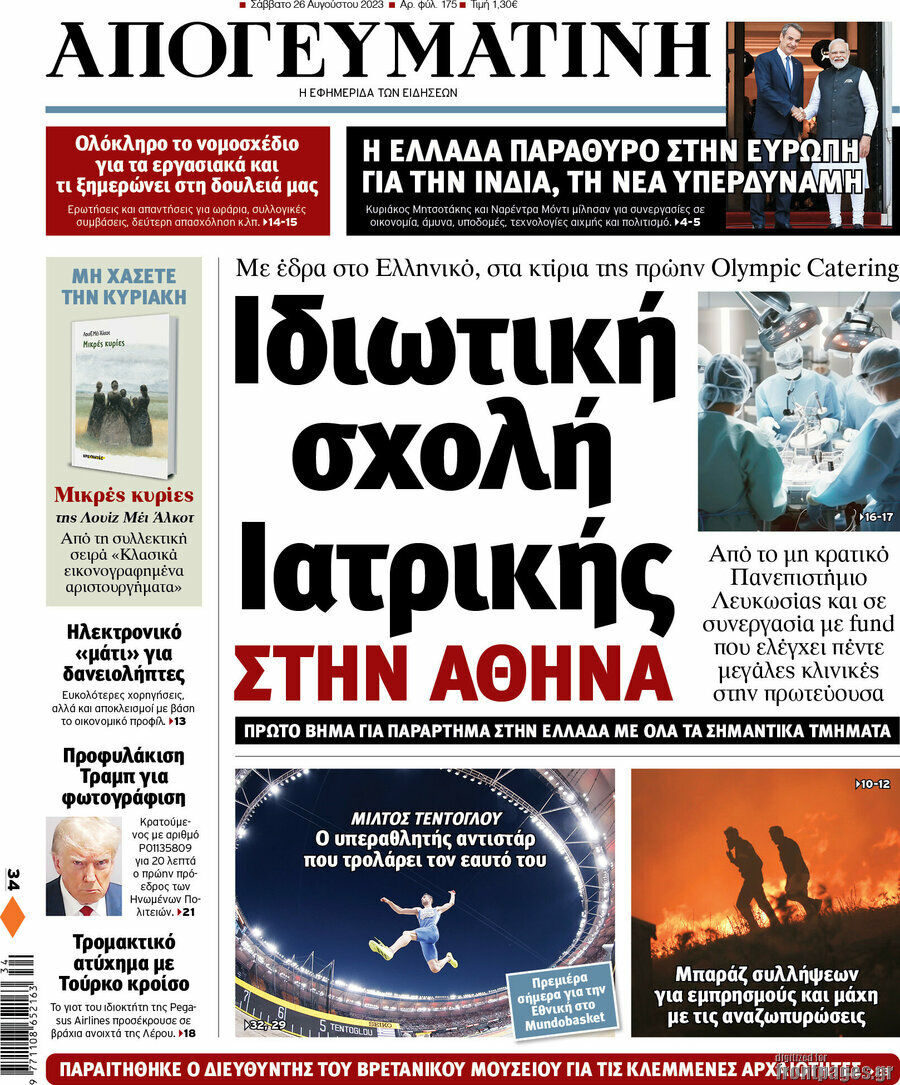 Απογευματινή