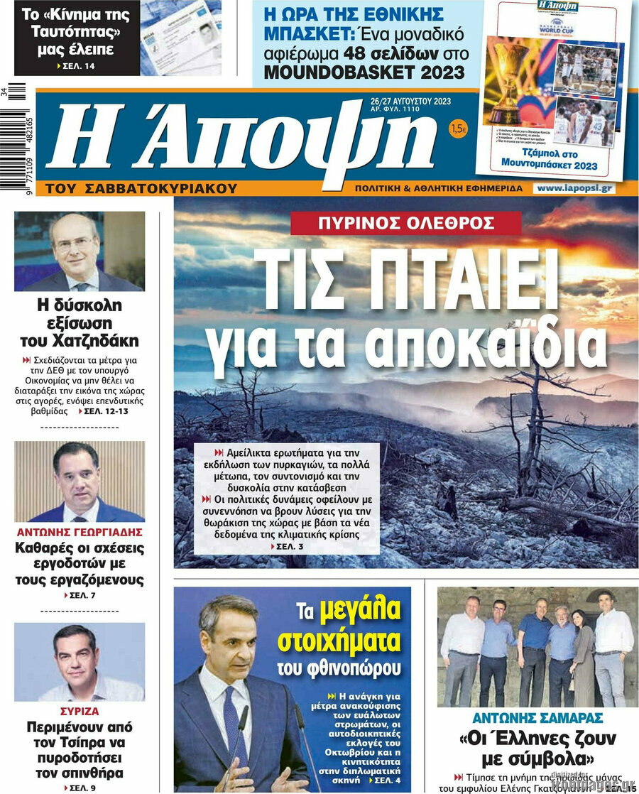 Άποψη