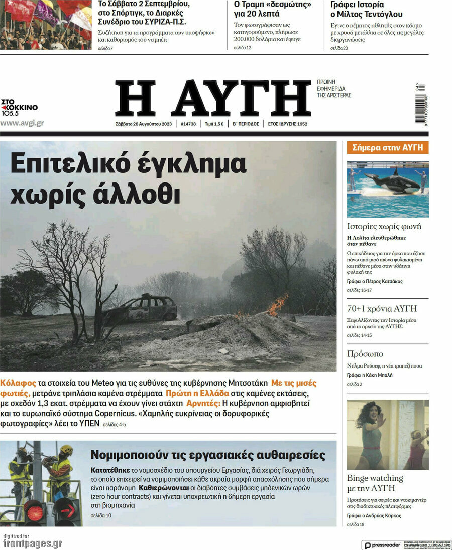 Αυγή