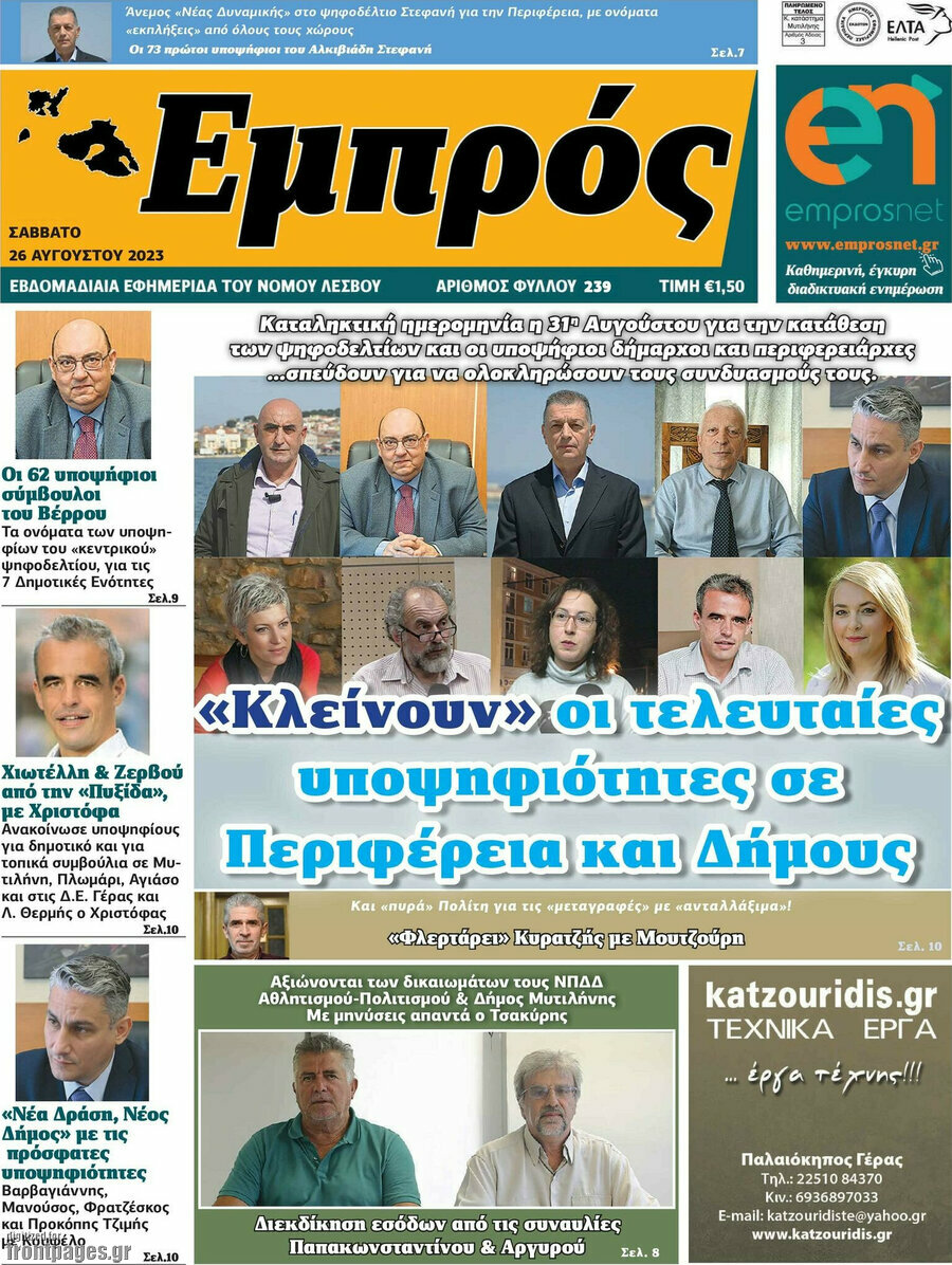 Εμπρός