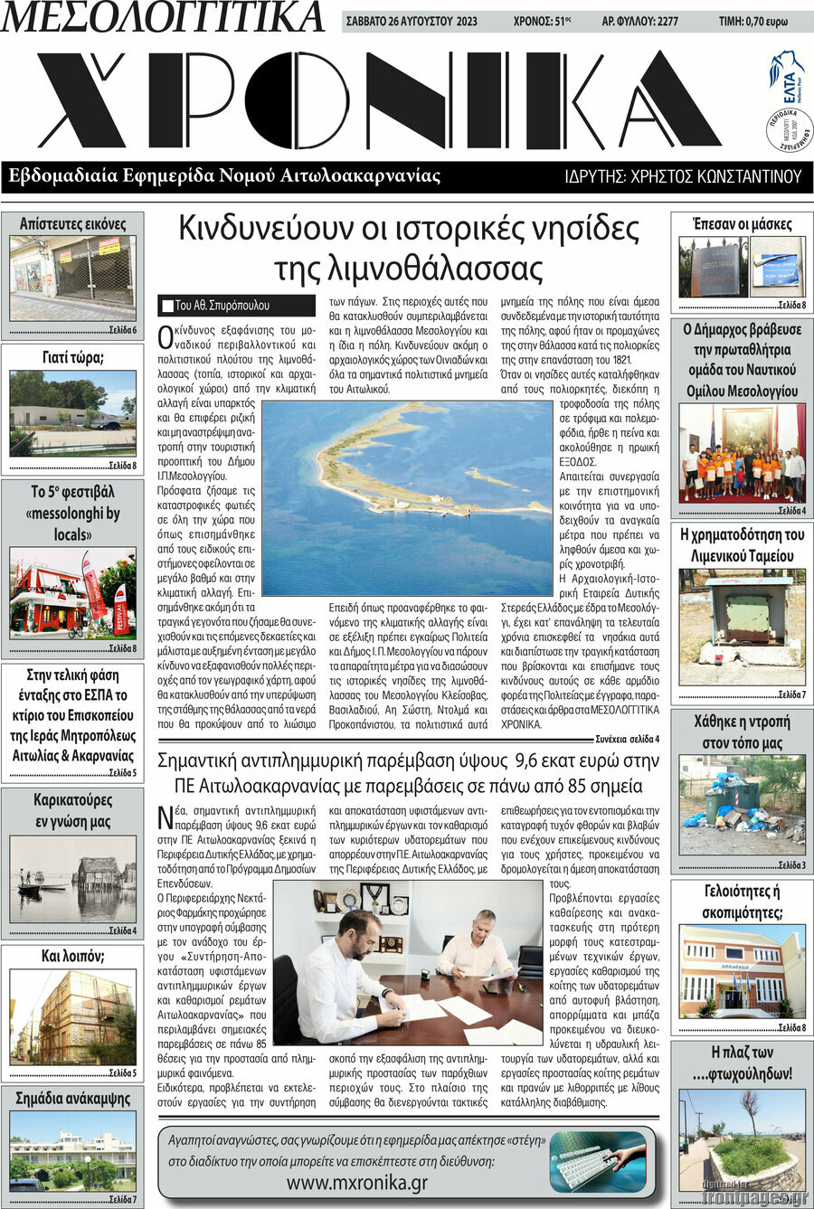 Μεσολογγίτικα Χρονικά