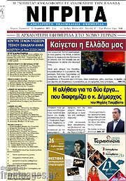 /Νιγρίτα