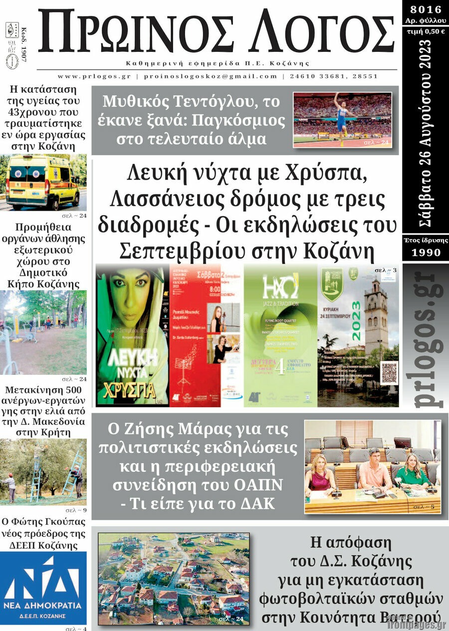 Πρωινός Λόγος