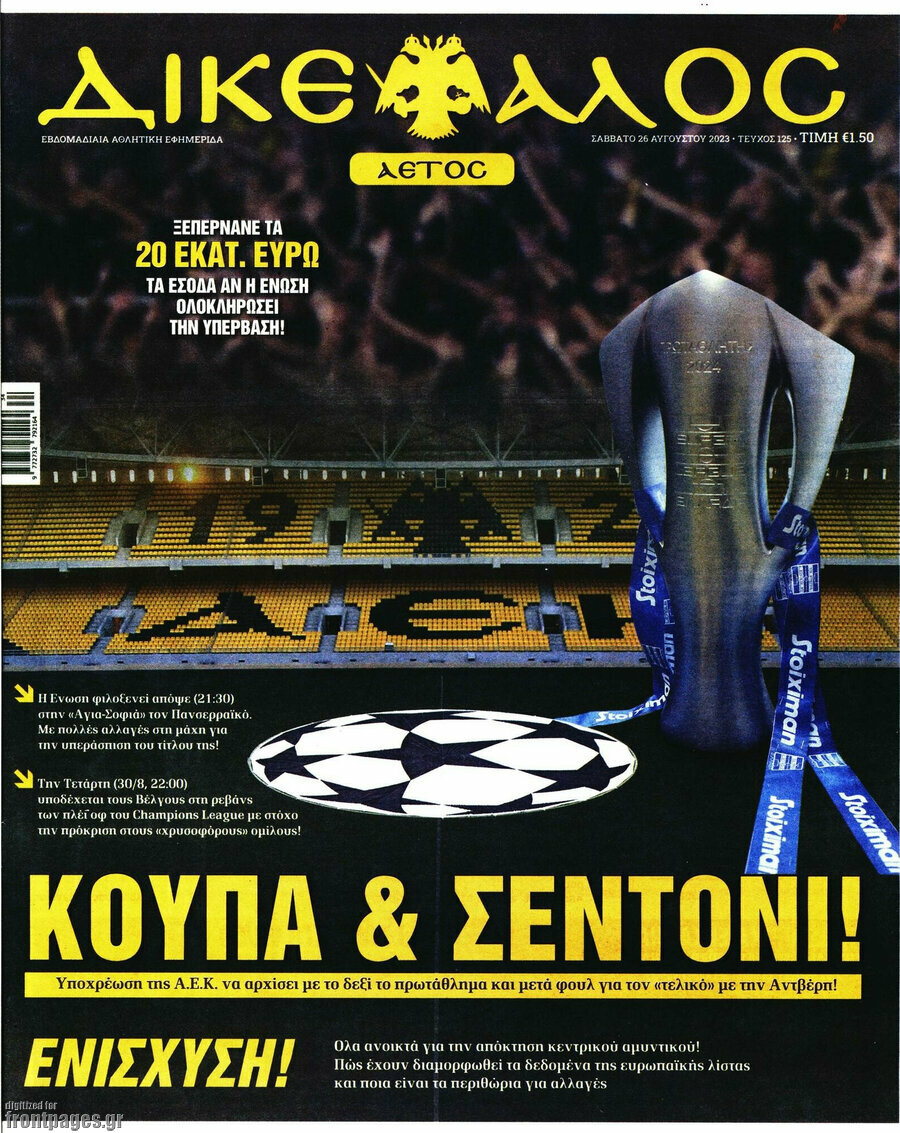 Δικέφαλος