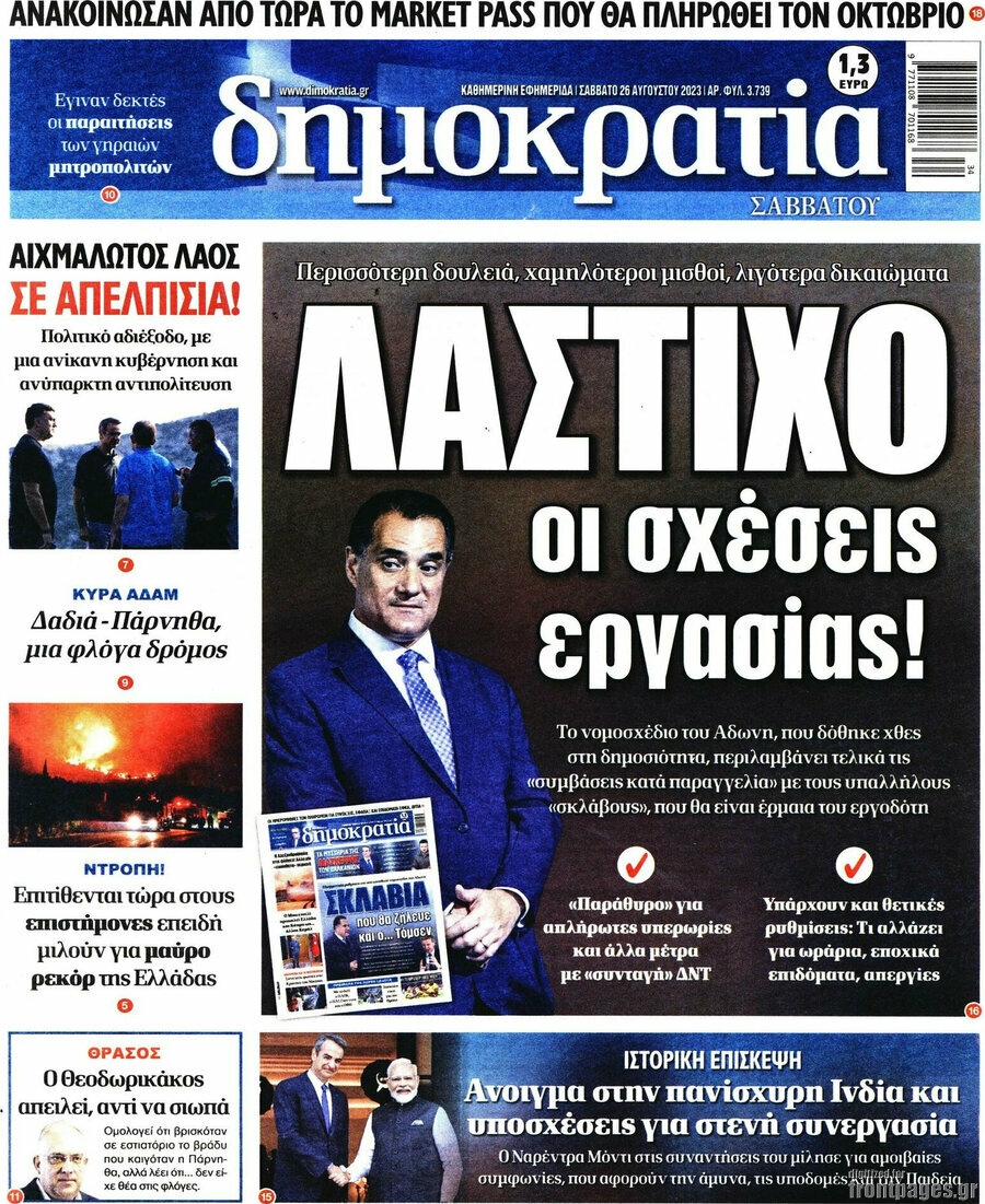 Δημοκρατία
