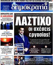 /Δημοκρατία