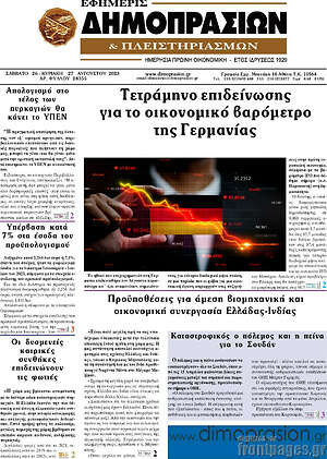 Πρωτοσέλιδο Εφημερίς Δημοπρασιών