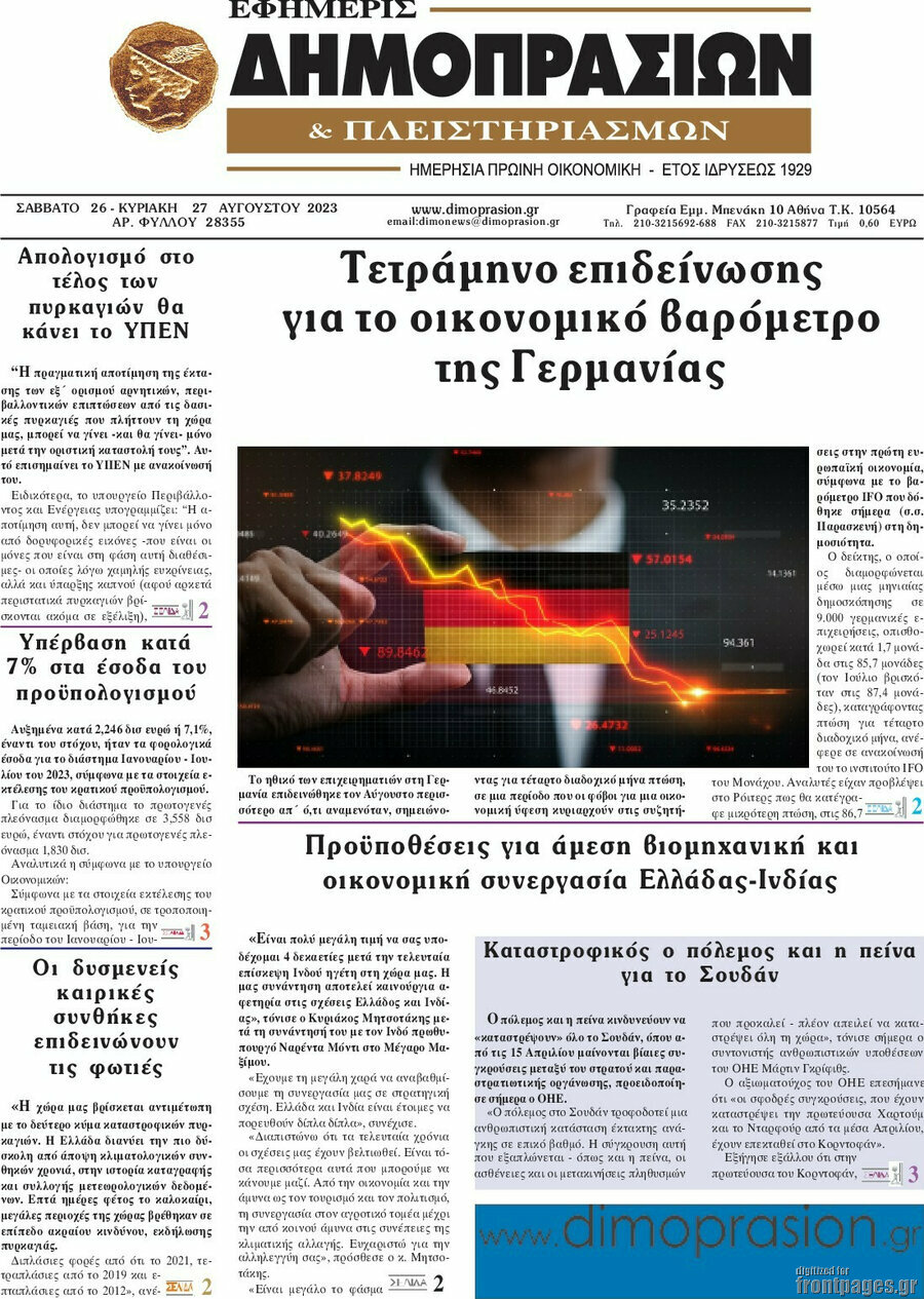 Εφημερίς Δημοπρασιών
