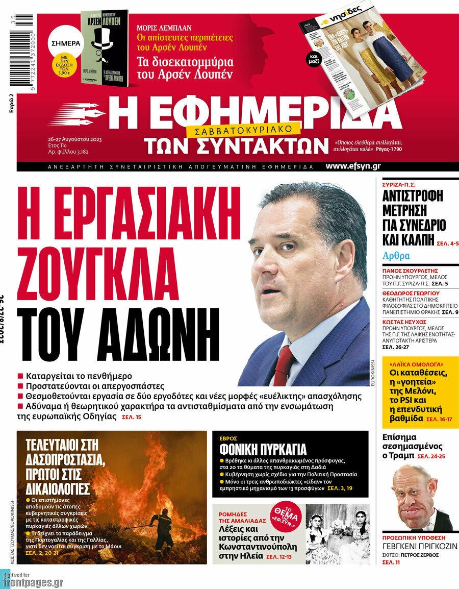 Η εφημερίδα των συντακτών