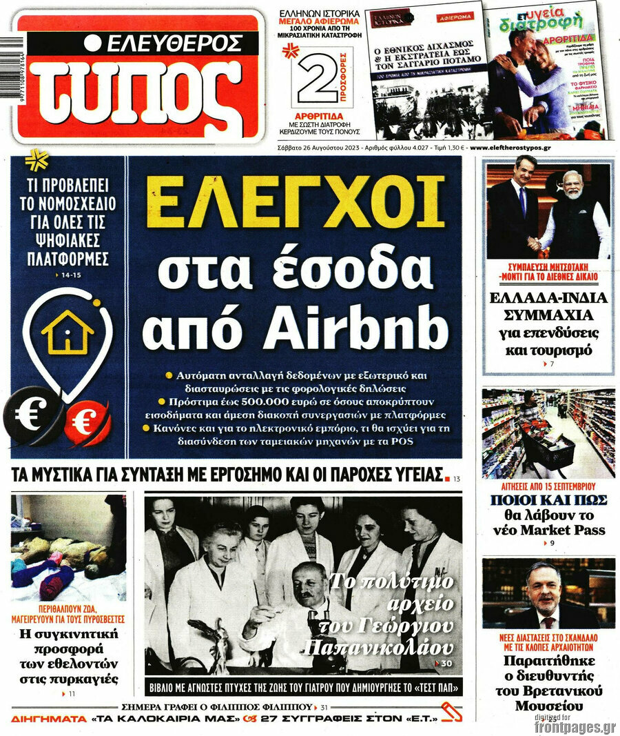 Ελεύθερος Τύπος