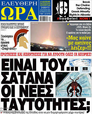 Πρωτοσέλιδο εφημερίδας Ελεύθερη ώρα - protoselida