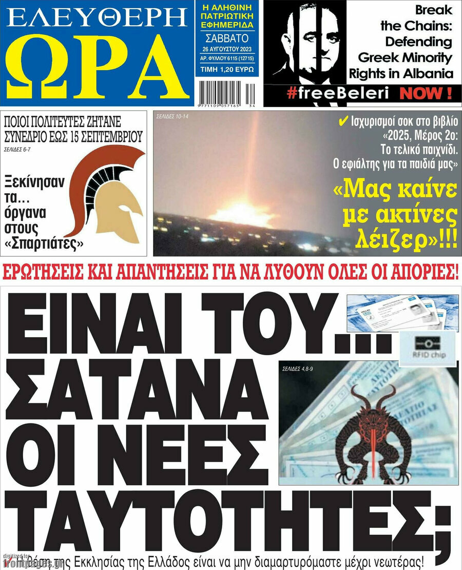 Ελεύθερη ώρα