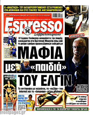 Πρωτοσέλιδο εφημερίδας Espresso - protoselida