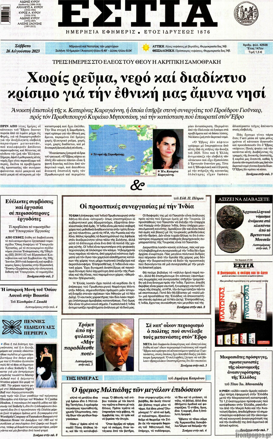 Εστία