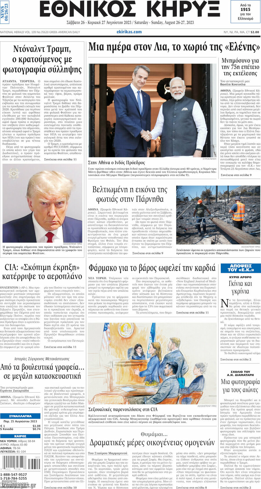Εθνικός Κήρυξ